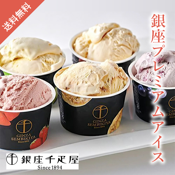 銀座千疋屋 銀座プレミアムアイス