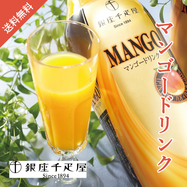 銀座千疋屋 銀座マンゴードリンク