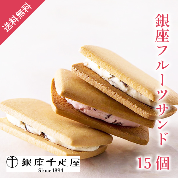 銀座千疋屋 銀座フルーツサンド15個