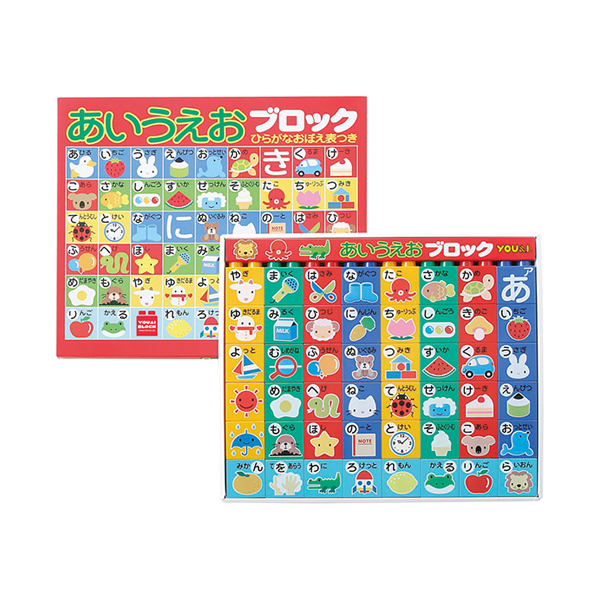 あいうえおブロック（ポスター付）