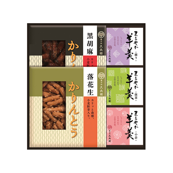 かりんとう・羊かん詰合せ