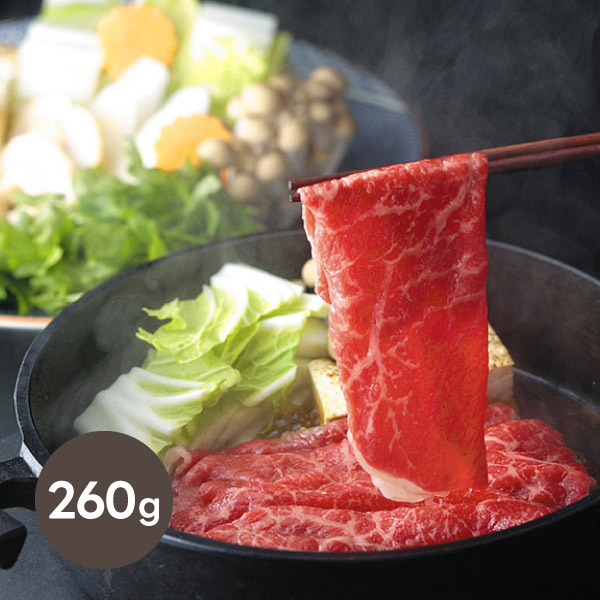 三重 松阪牛 すきやき（260g）