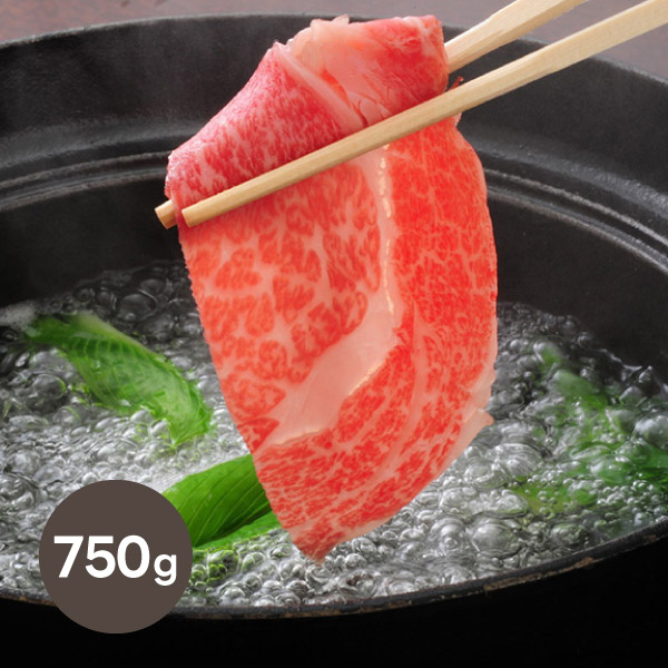 米沢牛黄木 米沢牛しゃぶしゃぶ用（ロース・肩ロース 750g）