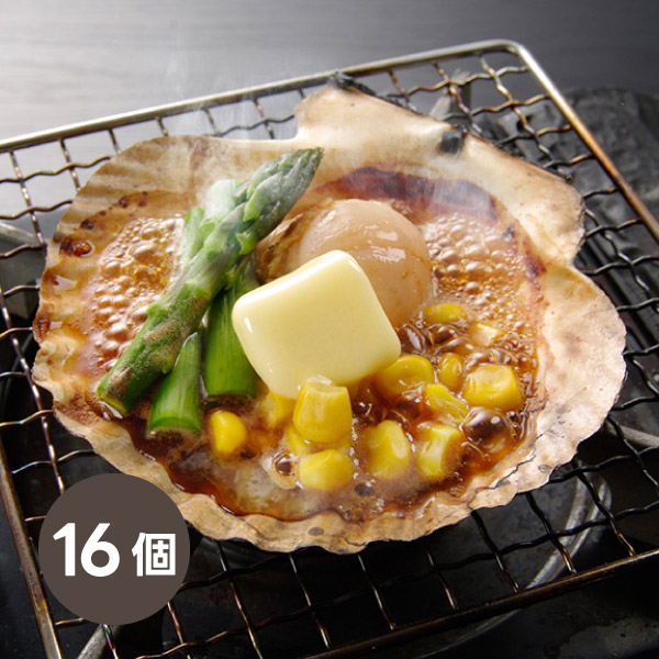 北海道産 帆立バター焼き（16セット）