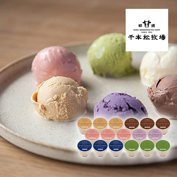 千本松牧場 ピュアミルクアイス17個入