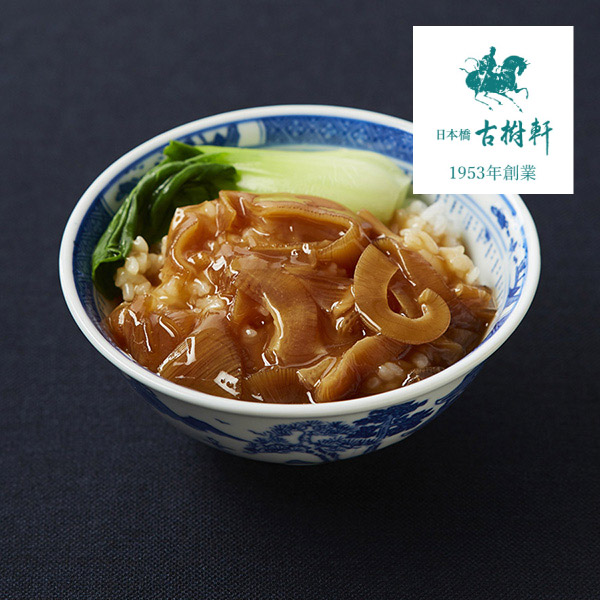 日本橋古樹軒 ふかひれ丼のもと