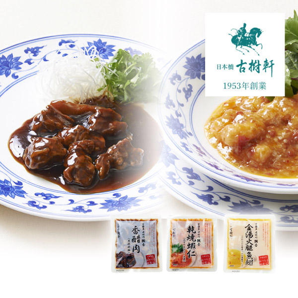 日本橋古樹軒 中國菜老四川飄香中華セット