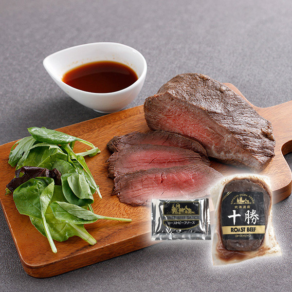 北海道ローストビーフ 250g