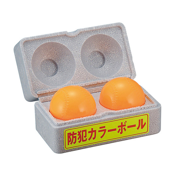 防犯カラーボール