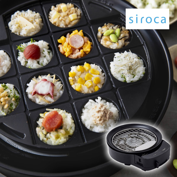 【送料無料】【siroca】おうちいろり