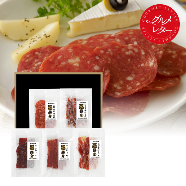 【グルメレター】鎌倉おつまみ5点セット