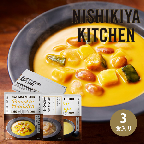 NISHIKIYA KITCHEN お試しスープセット