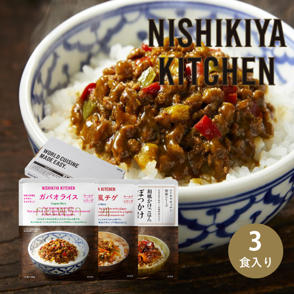NISHIKIYA KITCHEN お試しかけごはんセット