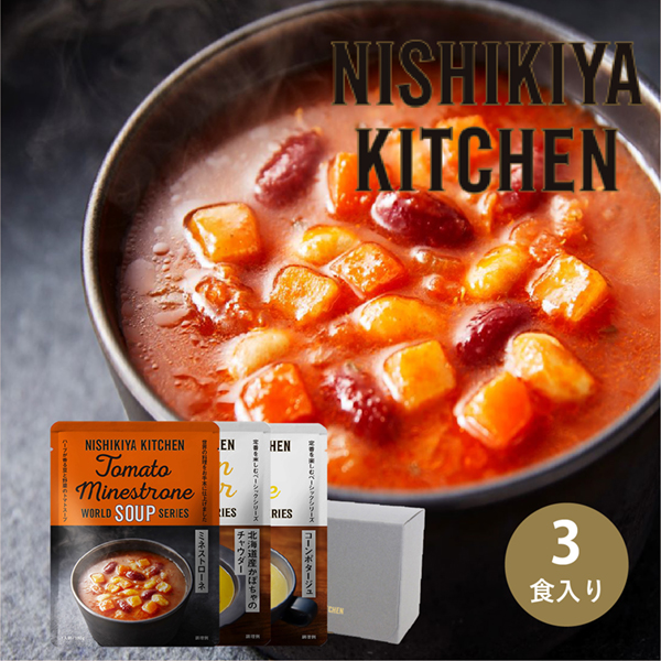 NISHIKIYA KITCHEN スープ3種 ギフトセット（3個入）