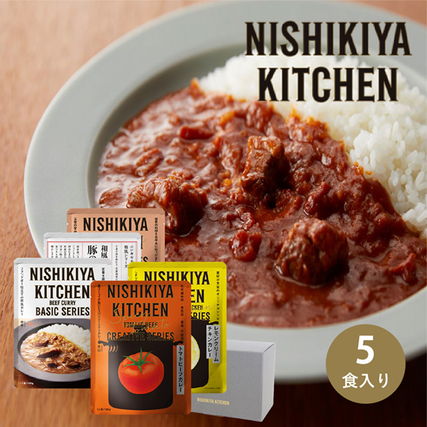 NISHIKIYA KITCHEN カレーBEST5 ギフトセット（5個入）