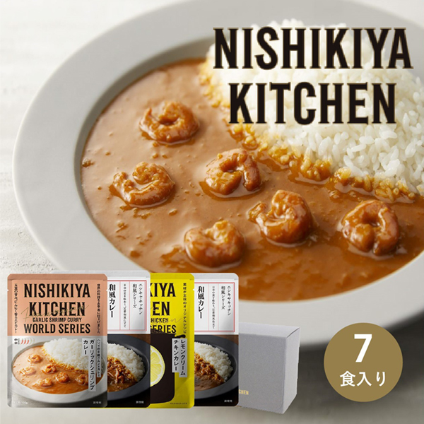NISHIKIYA KITCHEN カレー4種 ギフトセット（7個入）