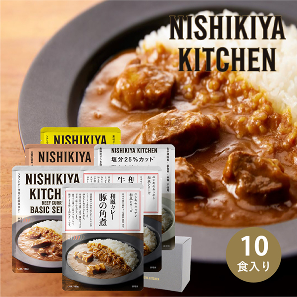 NISHIKIYA KITCHEN 人気のカレー6種 ギフトセット（10個入）