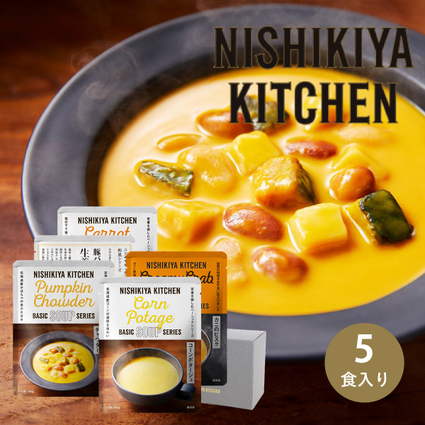 NISHIKIYA KITCHEN スープBEST5 ギフトセット（5個入）