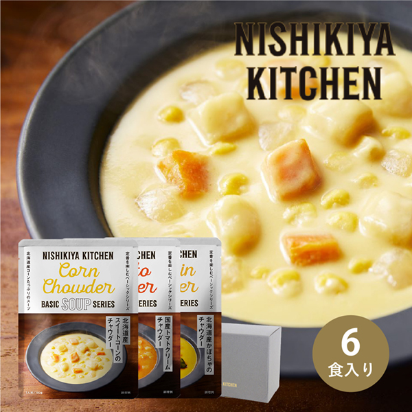NISHIKIYA KITCHEN 国産野菜たっぷりチャウダー3種 ギフトセット（6個入）