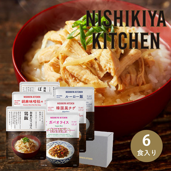 NISHIKIYA KITCHEN かけごはん6種食べ比べ ギフトセット（6個入）