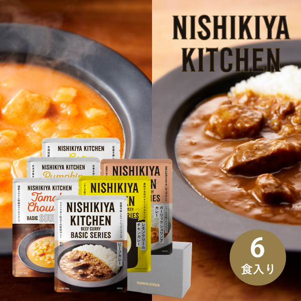 NISHIKIYA KITCHEN カレー3種とスープ3種 ギフトセット（6個入）