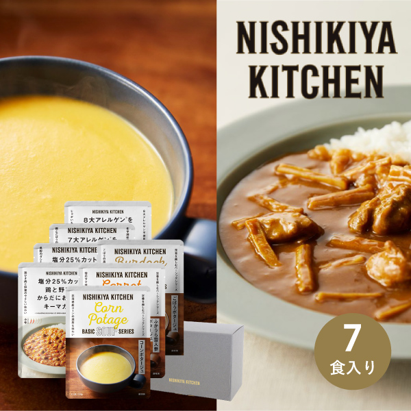 NISHIKIYA KITCHEN からだ想いカレースープギフトセット（7個入）