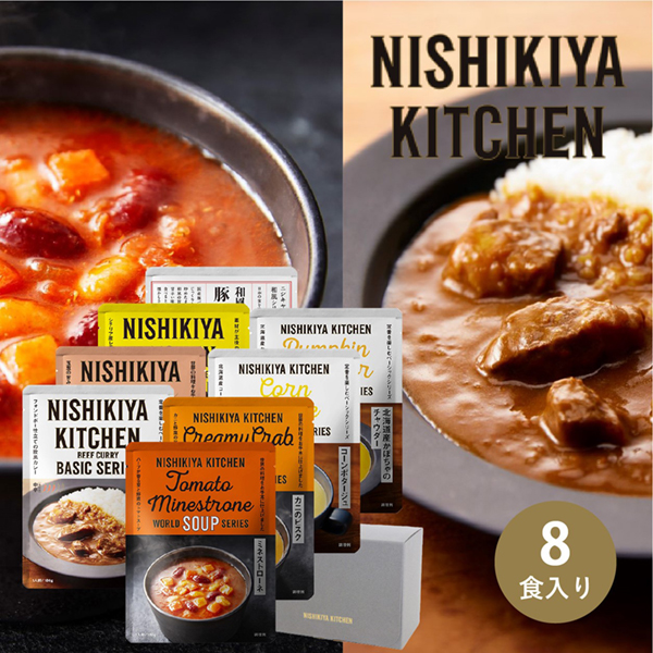 NISHIKIYA KITCHEN 定番カレースープ8食 ギフトセット（8個入）