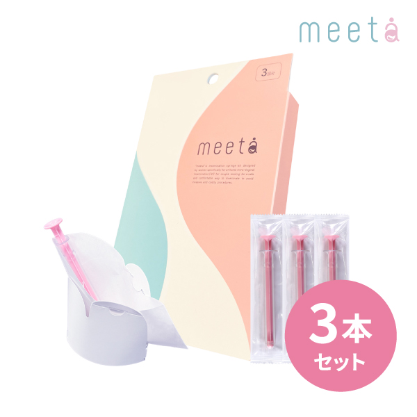妊活用 シリンジキット meeta（ミータ） 3回分（妊活中）