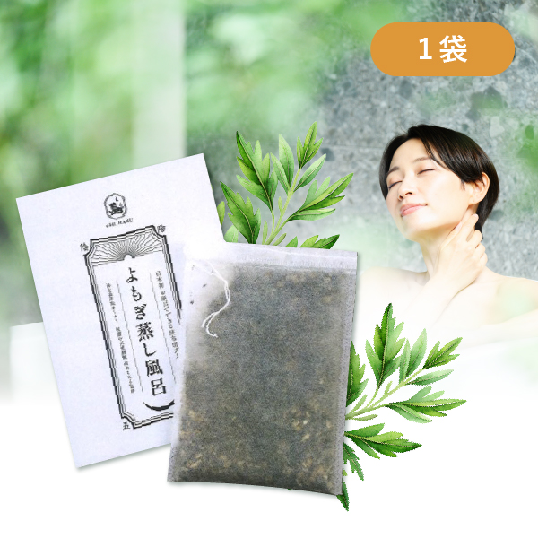 よもぎ蒸し風呂