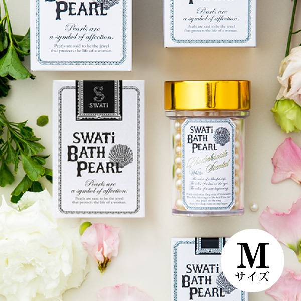 【SWATi】入浴剤 -BATH PEARL- WHITE (M)