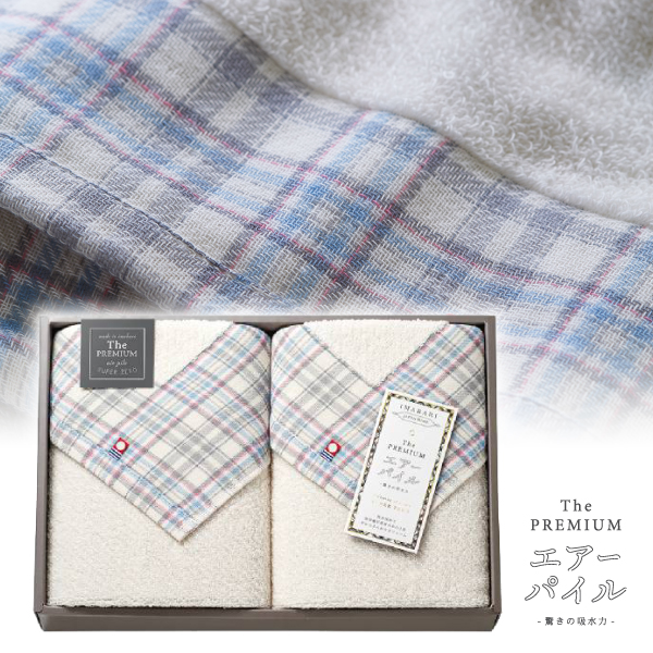 The PREMIUM　今治エアーパイル　バスタオル2P