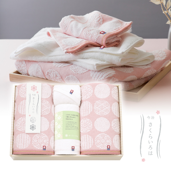 今治 さくらいろは　バス2P・フェイス1P・ハンドタオル1P