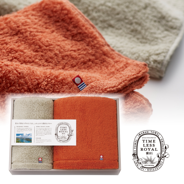 タイムレスロイヤル雲羽（くう）　バスタオル1P・フェイスタオル1P