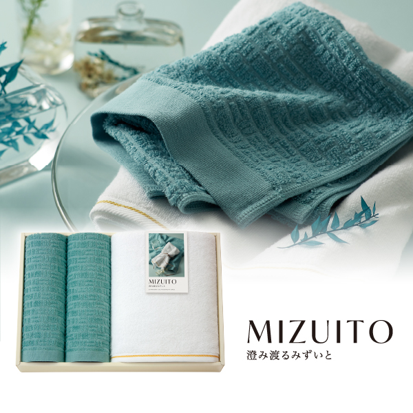 MIZUITO 澄みわたるみずいと バスタオル1P・ハンドタオル2P