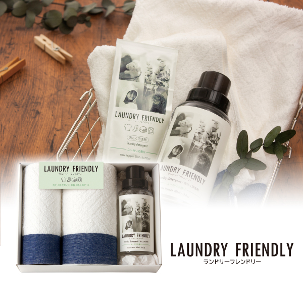 ランドリーフレンドリー 日本製タオルと洗たく用洗剤ボトルのセット フェイスタオル1P・ハンドタオル1P・洗たく用洗剤ボトル