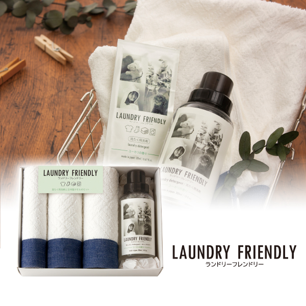 ランドリーフレンドリー 日本製タオルと洗たく用洗剤ボトルのセット フェイスタオル2P・ハンドタオル1P・洗たく用洗剤ボトル