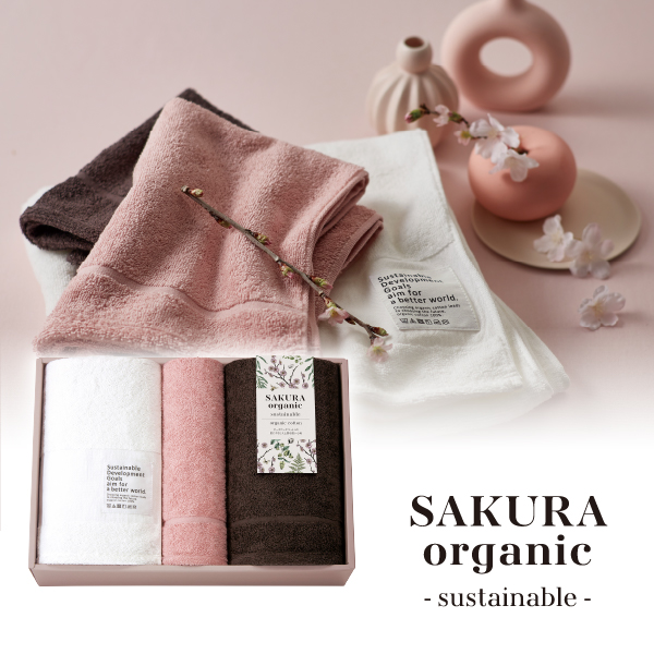 サクラオーガニック オーガニックコットン バスタオル2P・フェイスタオル1P
