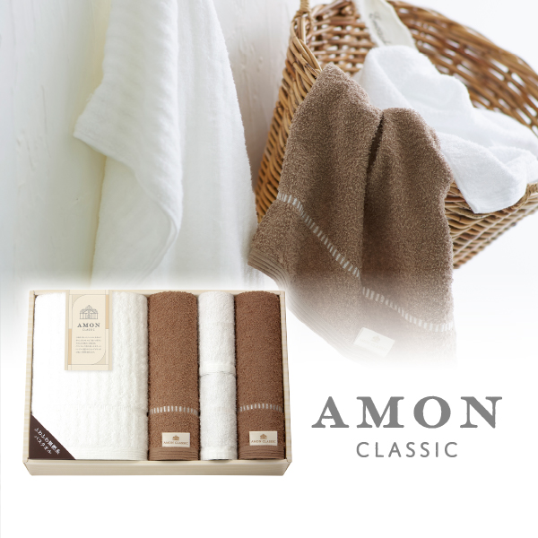 アモンクラシック-やわらかコットン- バスタオル1P・フェイスタオル2P・タオルハンカチ2P
