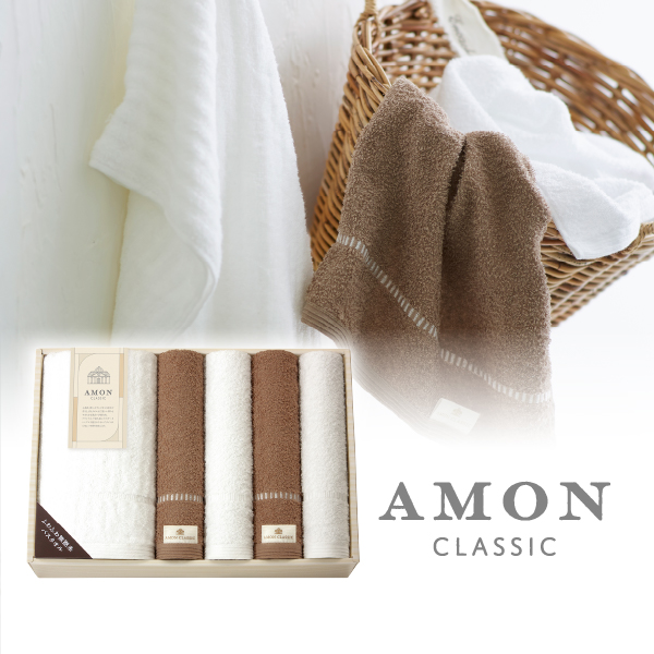 アモンクラシック -やわらかコットン- バスタオル1P・フェイスタオル4P