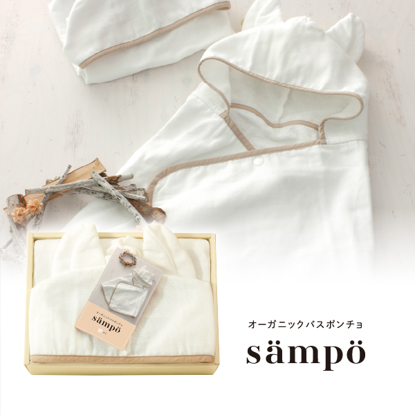 sampo -さんぽ- オーガニックバスポンチョ（ねこ）