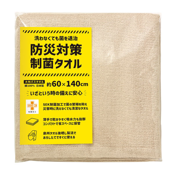 防災対策制菌タオル 大判バスタオル（PP袋入）