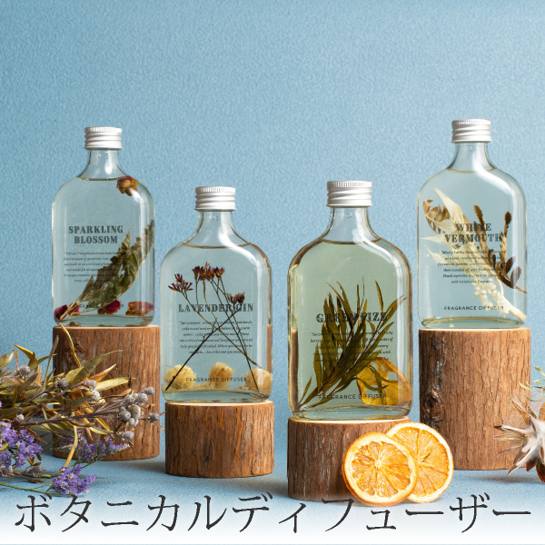 BOTANICAL BOTTLES リードディフューザー180ml