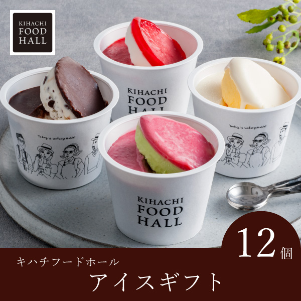 キハチフードホール　アイスギフト（12個入）