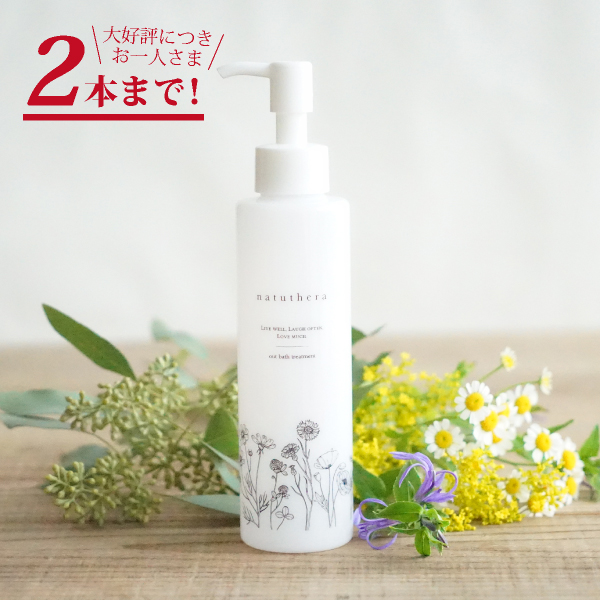 洗い流さないトリートメント アウトバストリートメント「natuthera ナチュセラ」