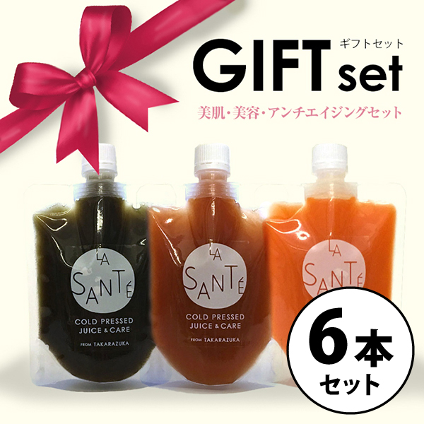 コールドプレスジュース 美肌・美容・アンチエイジングセット【6本 ギフトセット 200g】