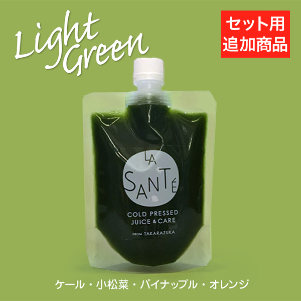 【追加用】【日々の健康づくりをしたい方に】コールドプレスジュース ライトグリーン 200g 1本