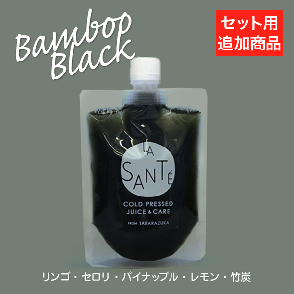 【追加用】【便通改善・便秘気味の方に】コールドプレスジュース バンブーブラック 200g 1本