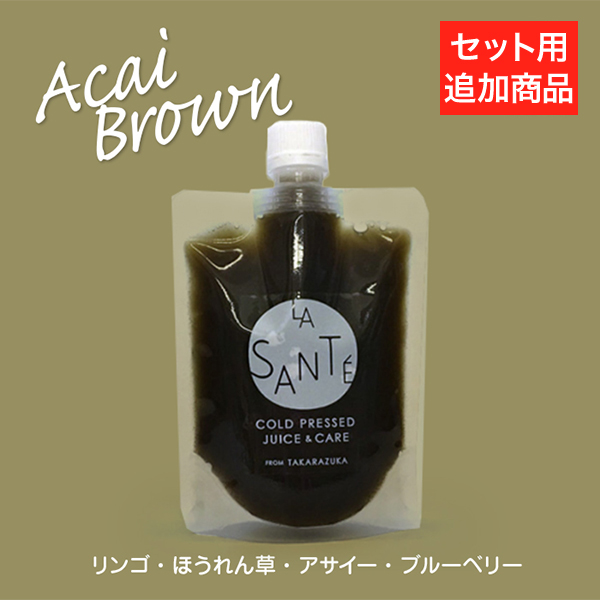 【追加用】【ドライアイ・目の疲れが出やすい方に】コールドプレスジュース アサイーブラウン 200g 1本