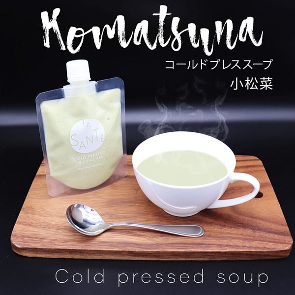 小松菜のコールドプレススープ 180g×12本セット