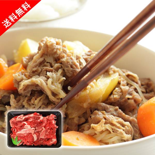 黒毛和牛（モモ・カタ・バラ）切落し